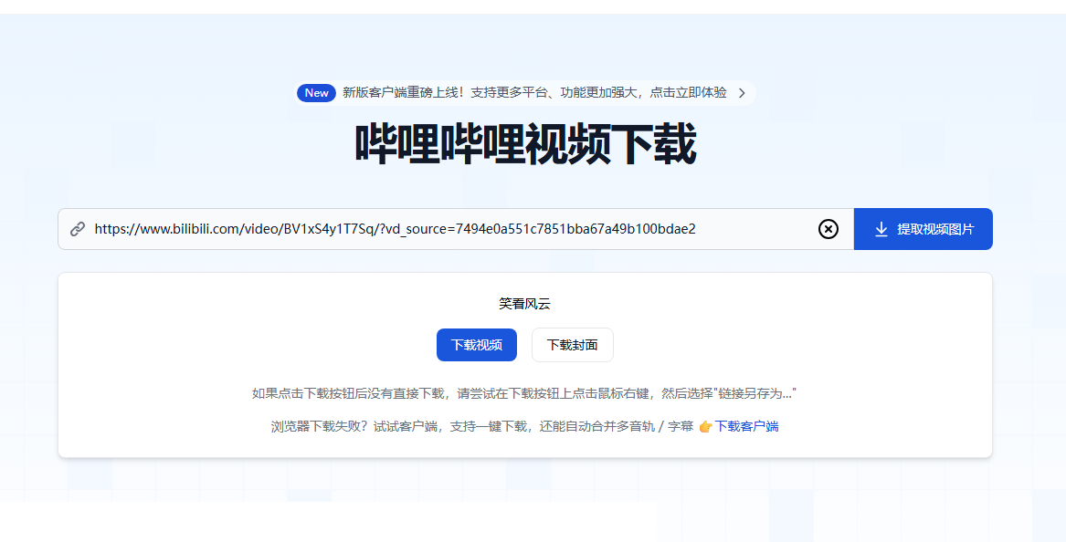 B站视频下载攻略